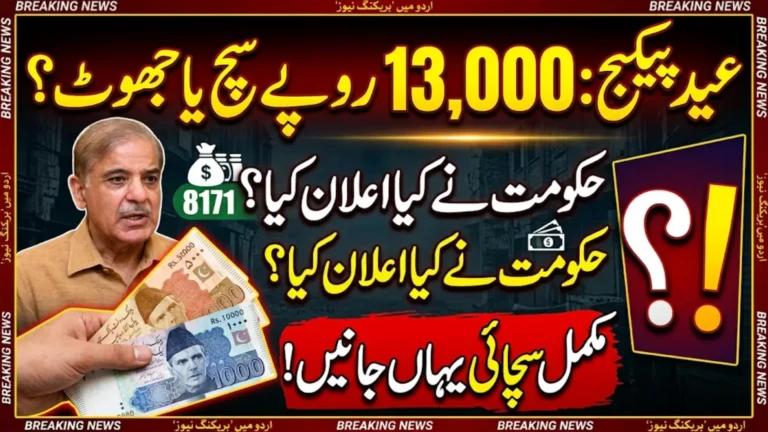 prime-minister-eid-package