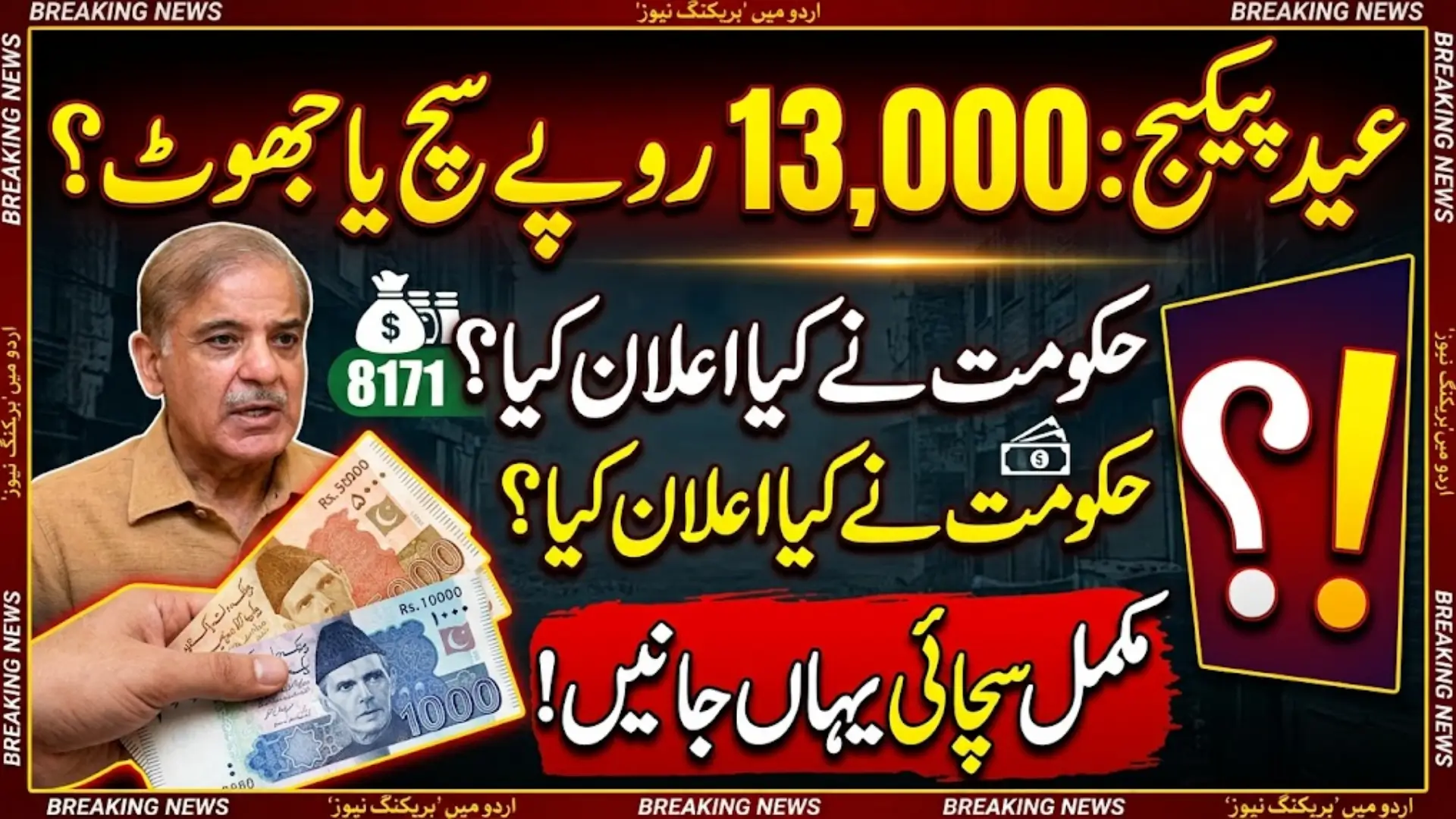 prime-minister-eid-package